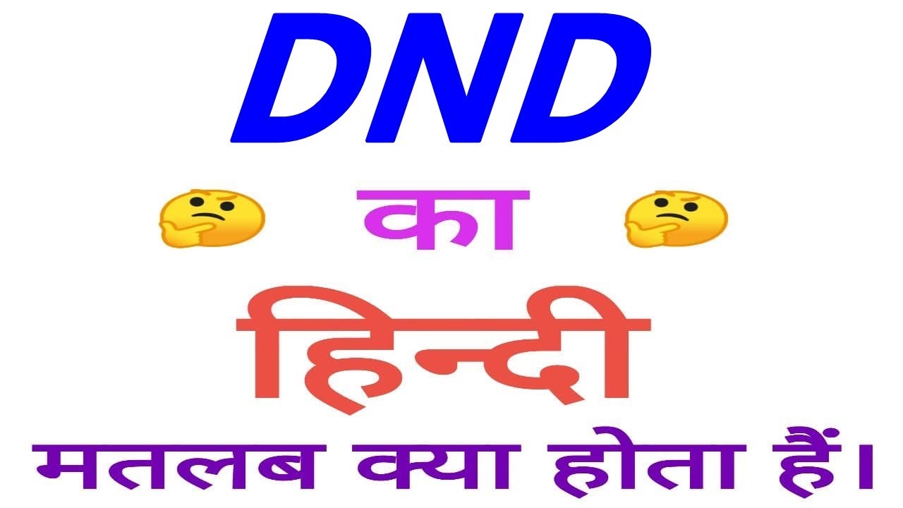 Watch video DND meaning in hindi | DND ka matlab kya hota hai | DND ka arth Now DND meaning in hindi | DND ka matlab kya hota hai | DND ka arth