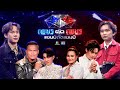เพชรตัดเพชร แชมป์ตัดแชมป์ 6 เม ย 68 Full EP