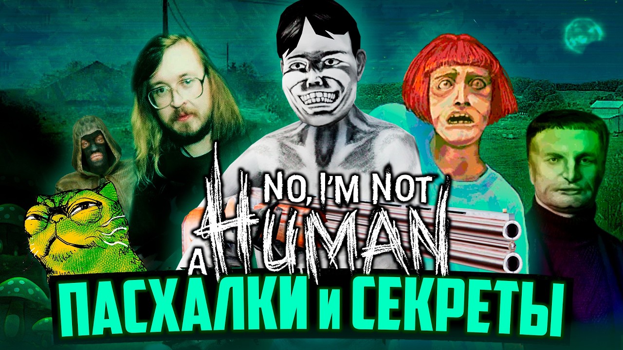 ТЕОРИИ, ПАСХАЛКИ и СЕКРЕТЫ в No I'm not a Human | Летов, Кашпировский, Вырезанный конт
