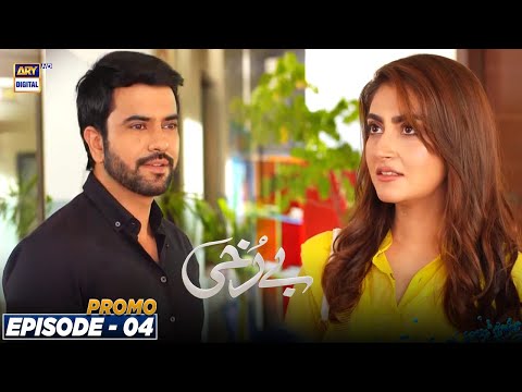 Berukhi Episode 4 | Promo | ARY Digital Drama