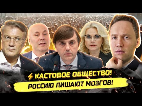 ⚡️КАСТЫ ЦИФРОВОГО ОБРАЗОВАНИЯ И ЭЛИТКА БЕЗ МОЗГОВ: ТИХИЙ ЗАХВАТ РОССИИ