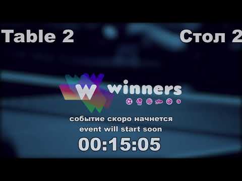 WINners CUP table 2  23.11 Priadko Sergei - Zaitsev Aleksandr P 12:00