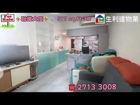 聯業大廈 Youtube Video
