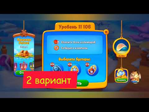 фишдом 2023  #  11106 уровень - прохождение без бустеров # Fishdom,   11106  level - no Boosters.
