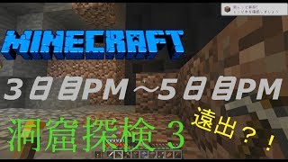 【Minecraft】いちサバ！～マーラが1からサバイバル～3日目PM→5日目PM『食糧がない』【スピード実況】