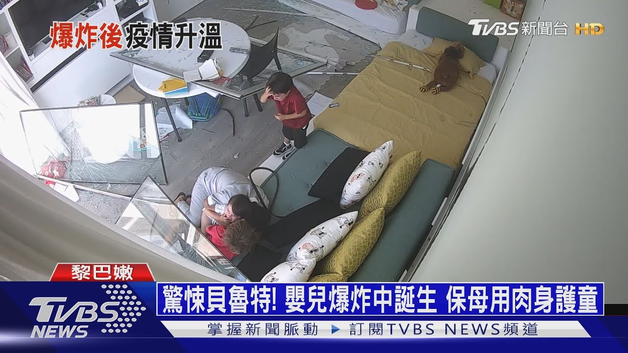 驚悚貝魯特!嬰兒爆炸中誕生 保母用肉身護童