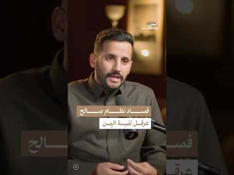 اليمن بودكاست