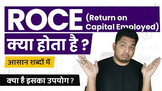What is Return on Capital Employed? ROCE Kya Hota Hai? ROCE Explained in Hindi #TrueInvesting