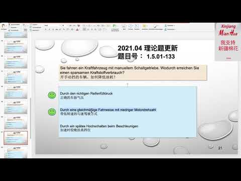 【德国驾照官方理论考题讲解】1.5.01-133