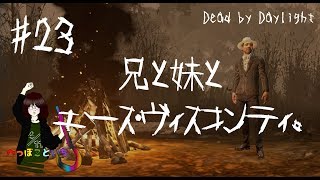 #23【Dead by Daylight】Ace／兄と妹とエース・ヴィスコンティ。【ゆっくり実況】
