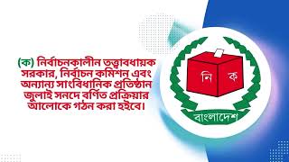 গণভোট ও জাতীয় নির্বাচন