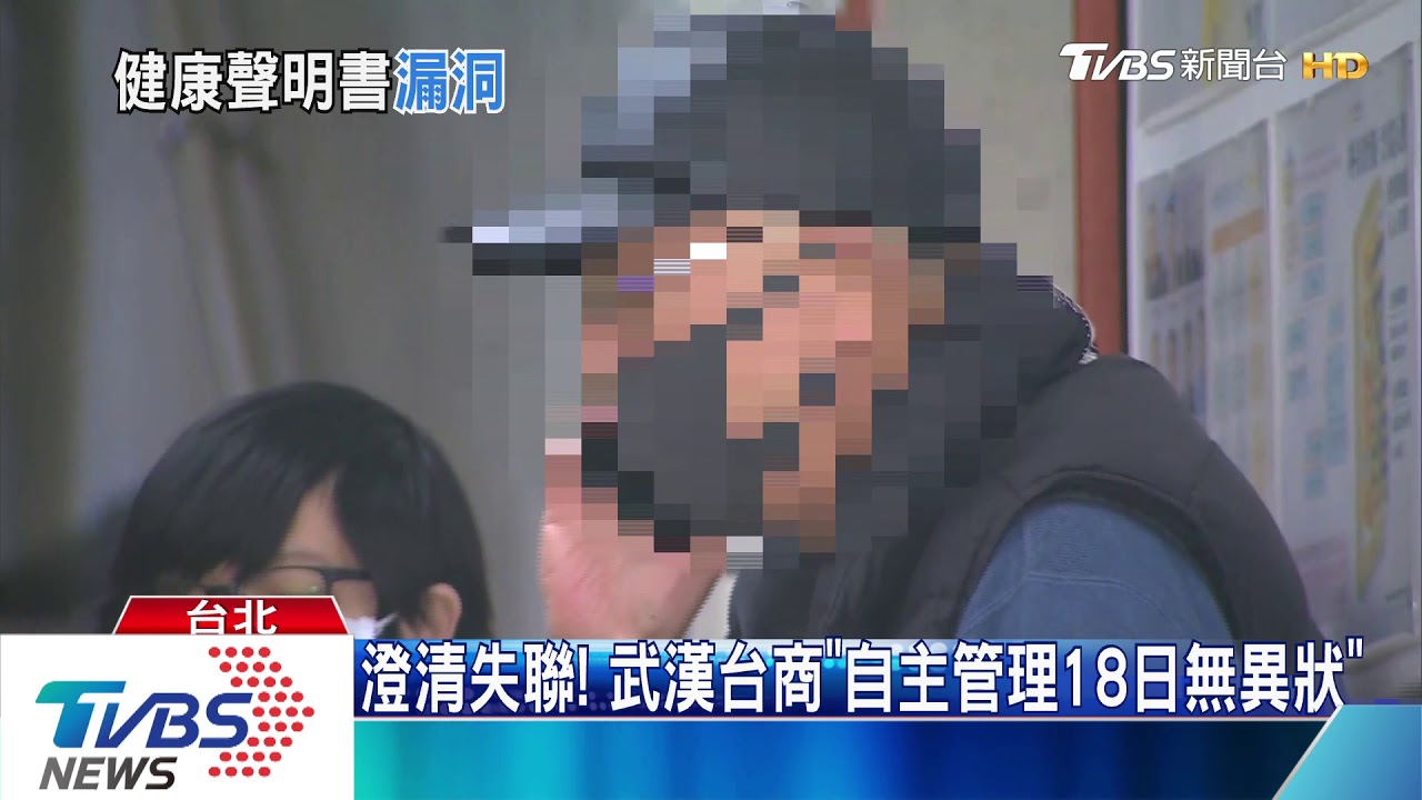武漢台商「自主管理18日」 訊後警所仍消毒