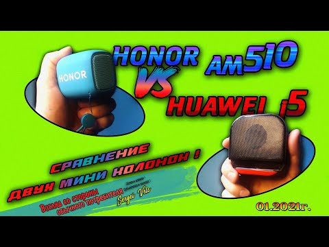 #honor#huawei#bluetoothspeacer "БРАТ" ПРОТИВ "БРАТА".HONOR VS HUAWEI.