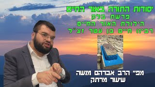 הילולת האור החיים הקדוש   | הרב מיכאל לסרי והרב אברהם מנשה |  שידור חי (הרב מיכאל לסרי) - התמונה מוצגת ישירות מתוך אתר האינטרנט יוטיוב. זכויות היוצרים בתמונה שייכות ליוצרה. קישור קרדיט למקור התוכן נמצא בתוך דף הסרטון
