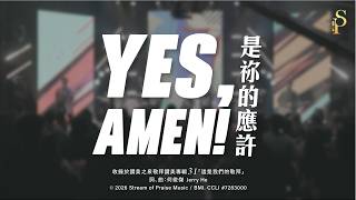 Yes, Amen (是祢的應許)