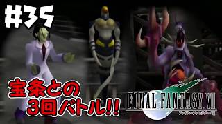 ＃35【nomoのファイナルファンタジー7】実況プレイ