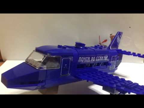 ЛЕГО ПОЧТА РОССИИ! / ОБЗОР НАБОРА ГРУЗОВОЙ САМОЛЕТ