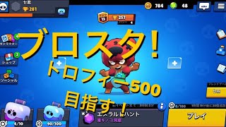 【ブロスタ】世界人気アプリ ブロスタ！とりあえずトロフィー500目指す！【初心者】