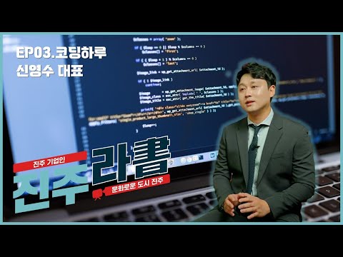 미래의 교육을 알려주지 [#진주라서 EP03] 썸네일 이미지