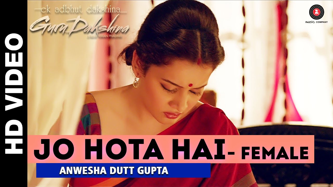 Jo Hota Hai (Female Version) Lyrics | Ek Adhbut Dakshina… Guru Dakshina | Anweshaa | Ismail Darbar, Som, Siddharth Chopra