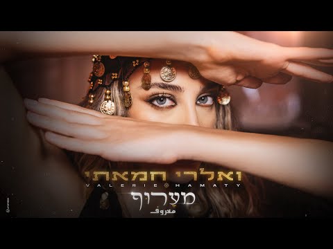 מערוף