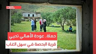 حماة.. عودة الأهالي تحيي قرية البحصة في سهل الغاب