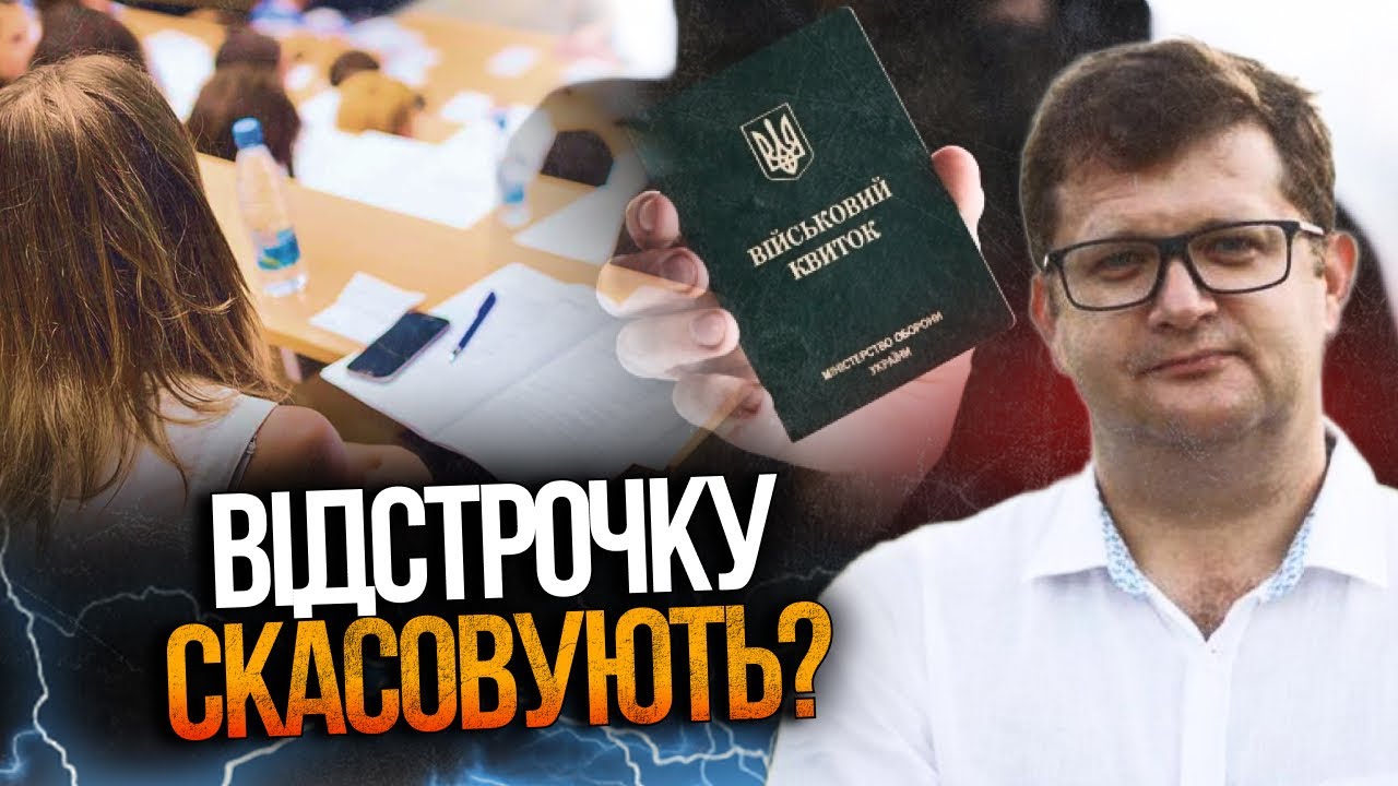 🤯 Відстрочки для студентів більше не буде? У Раді готують небезпечний експе