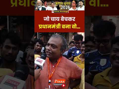 जो चाय बेचकर प्रधानमंत्री बना वो |  #westbengal #modi #bjp #tmc #mamatabanerjee #jhalmuri #women