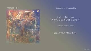 moumoon(무문) - Cinderella[한국어 가사/번역]