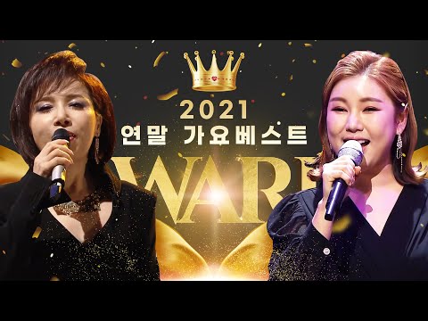 가요베스트 트로트 시상식 #최유나 #진성 #송가인