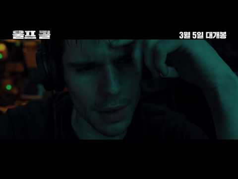 [울프 콜] 15초 예고편 | 3월 5일 대개봉