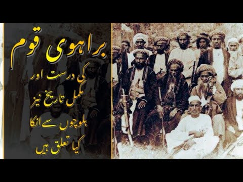 History Of Brahui People in Urdu | Brahui language | Brahui Dravidian History