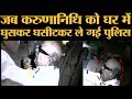 जब Police ने M Karunanidhi के साथ Murasoli Maran TR Baalu को Arrest किय�