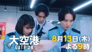 大空港(木曜2100)