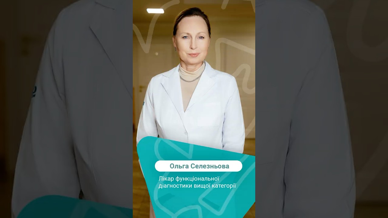 візитівка Ольга Селезнеьова функціональна діагностика