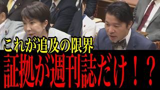 【動画拡散問題】高市首相「事実ではございません」野党の追及に関与を否定…それでも説明責任はあるのか？