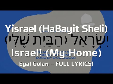 FULL English lyrics! | #ISRAEL MY HOME Eyal Golan Yisrael Bayit Sheli יִשְׂרָאֵל הַבַּיִת שֶׁלִּי