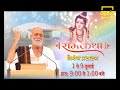 Ram Katha Morari Bapu New York U S A Aastha Channel