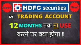 HDFC Securities का Trading Account 12 Month तक Use ना करने पर क्या होगा!😲😲😲#hdfcsecurities#trading