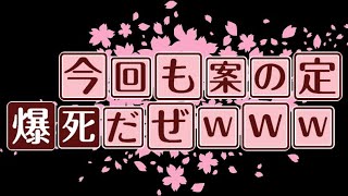 【ゆゆゆい】絢爛 大輪祭 5月【またもや爆死の模様】