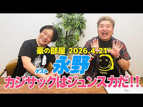 SHOWROOM「猫舌SHOWROOM」(2024年11月13日配信回)