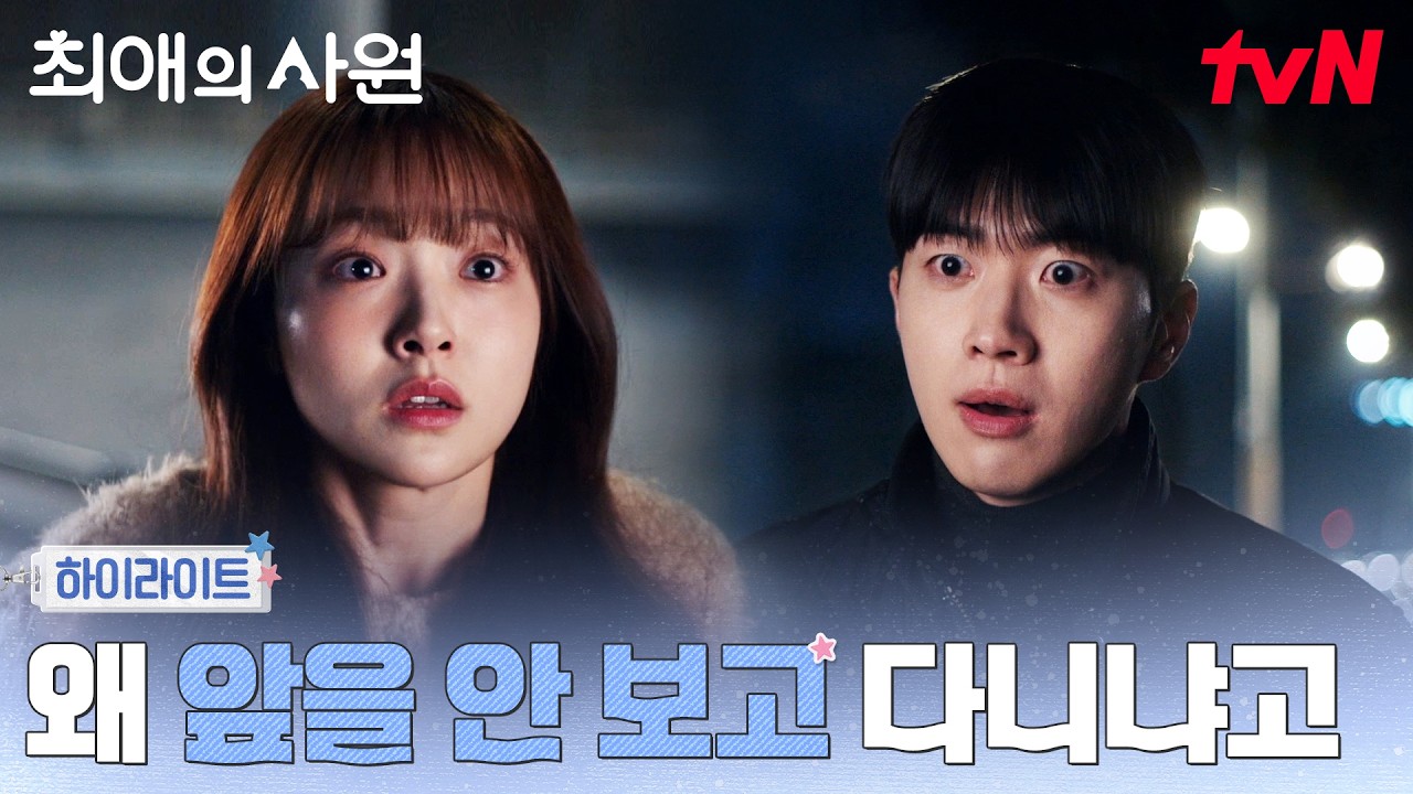 4화 하이라이트｜사고뭉치 김혜준, 계속 엮이는 강훈 #최애의사원 EP.4