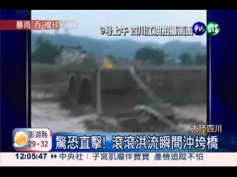 四川暴雨沖垮橋 6車墜河12失蹤