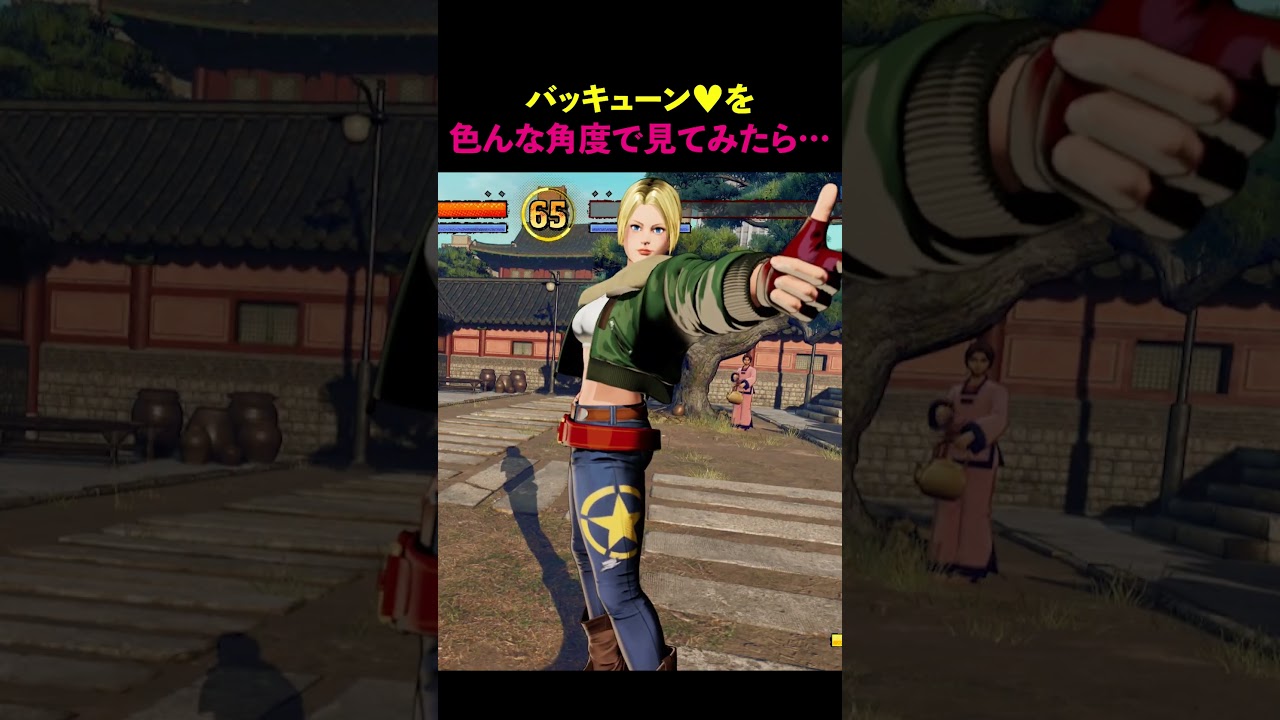 ブルー・マリーのバッキューンを色んな角度で見てみたら…😳 #餓狼伝説 #FatalFury #CotW_BlueMary