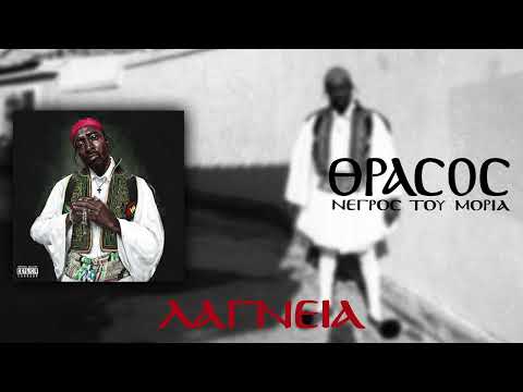Video thumbnail for Λαγνεία (Lagneia)