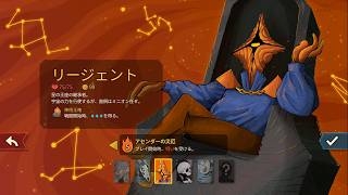 【スレスパ２ 】リージェントのA5登頂目指す【Slay the Spire 2】