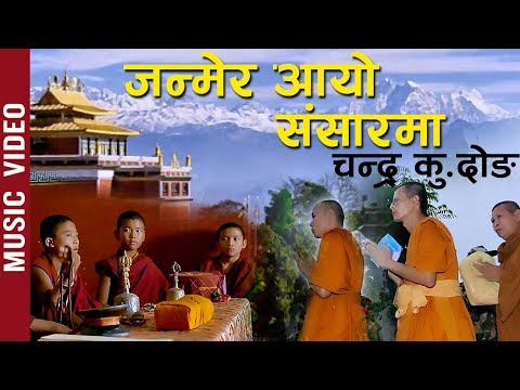 Janmera Aayo Sansarma by Ratna Lama Ghising | New Nepali Devotional Song 2019