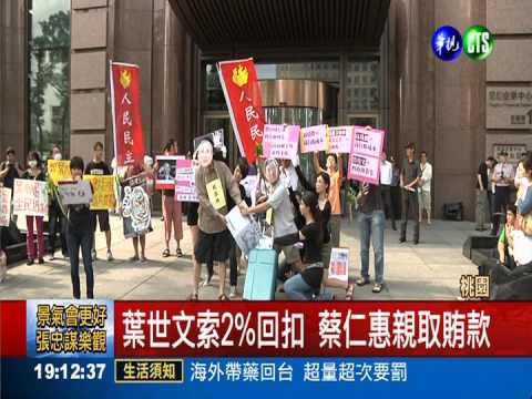 餐廳喬事拿錢 葉世文早被盯4年