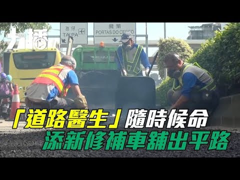 添新修補車舖出平路