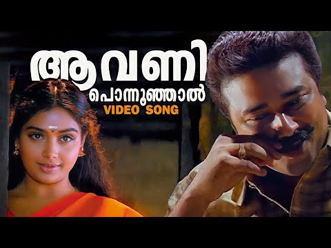 Avani Ponnunjal Aadikam|Kottaram Veetile Apputtan|Jayaram|Sruthi|